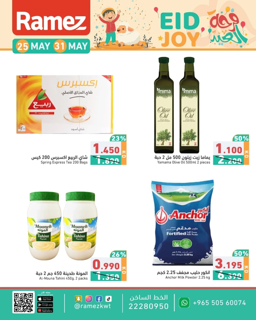 Ramez Exciting Eid Joy Offer