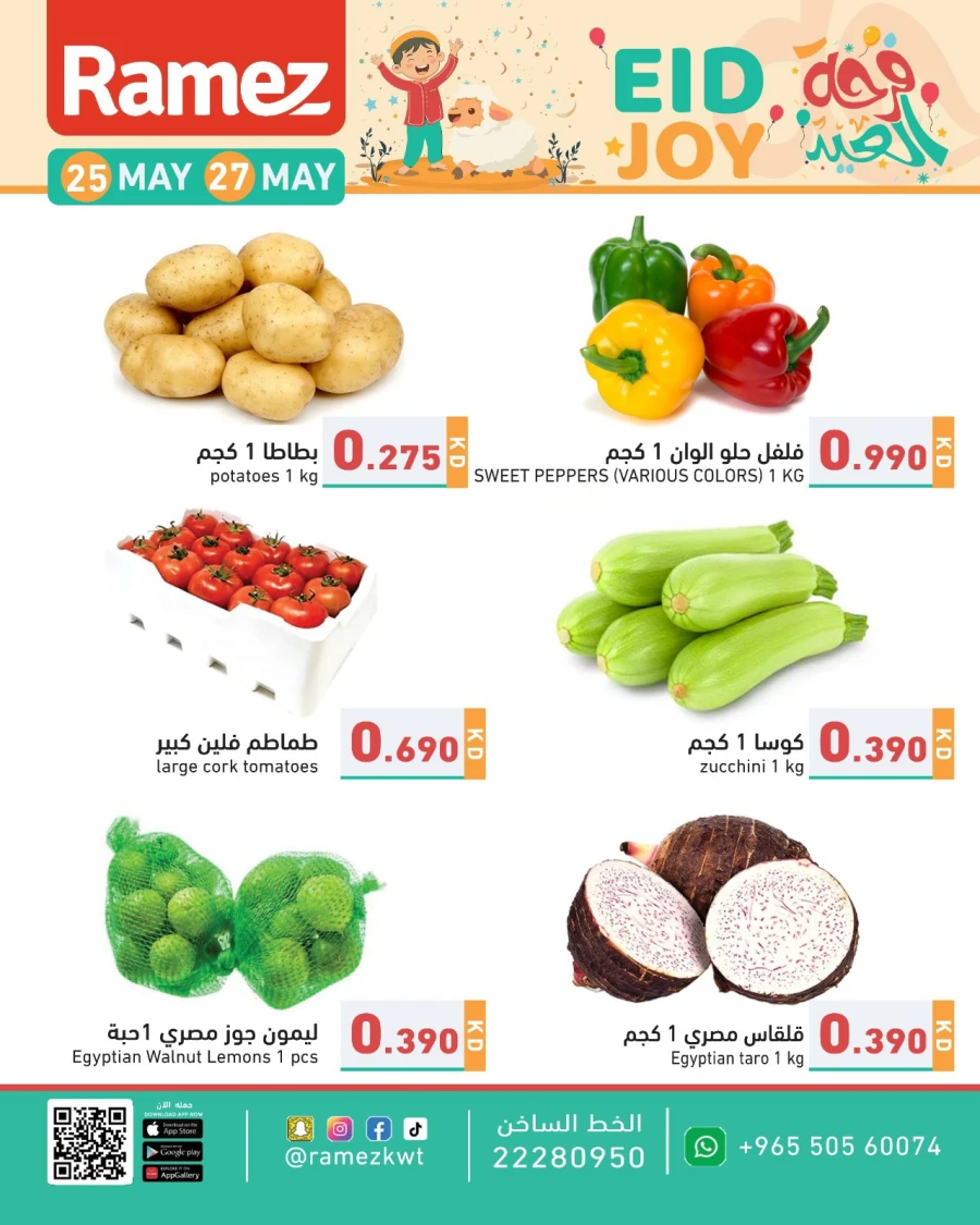 Ramez Exciting Eid Joy Offer