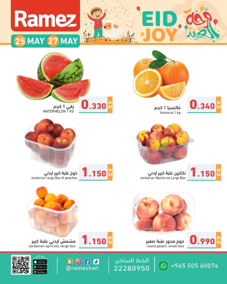 Ramez Exciting Eid Joy Offer