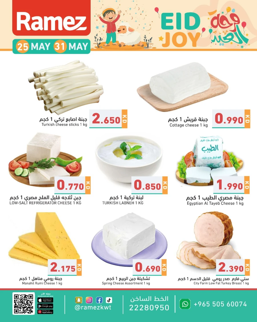 Ramez Exciting Eid Joy Offer