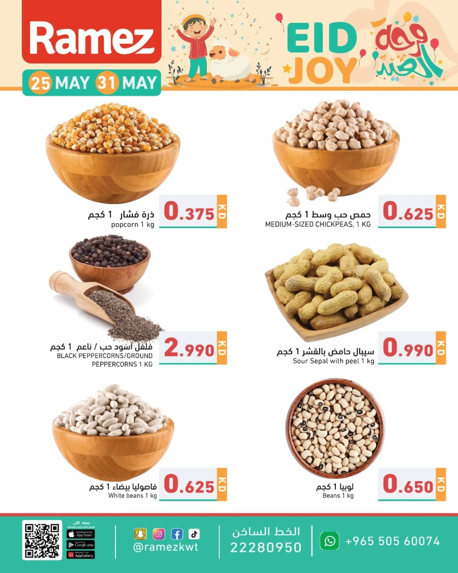 Ramez Exciting Eid Joy Offer
