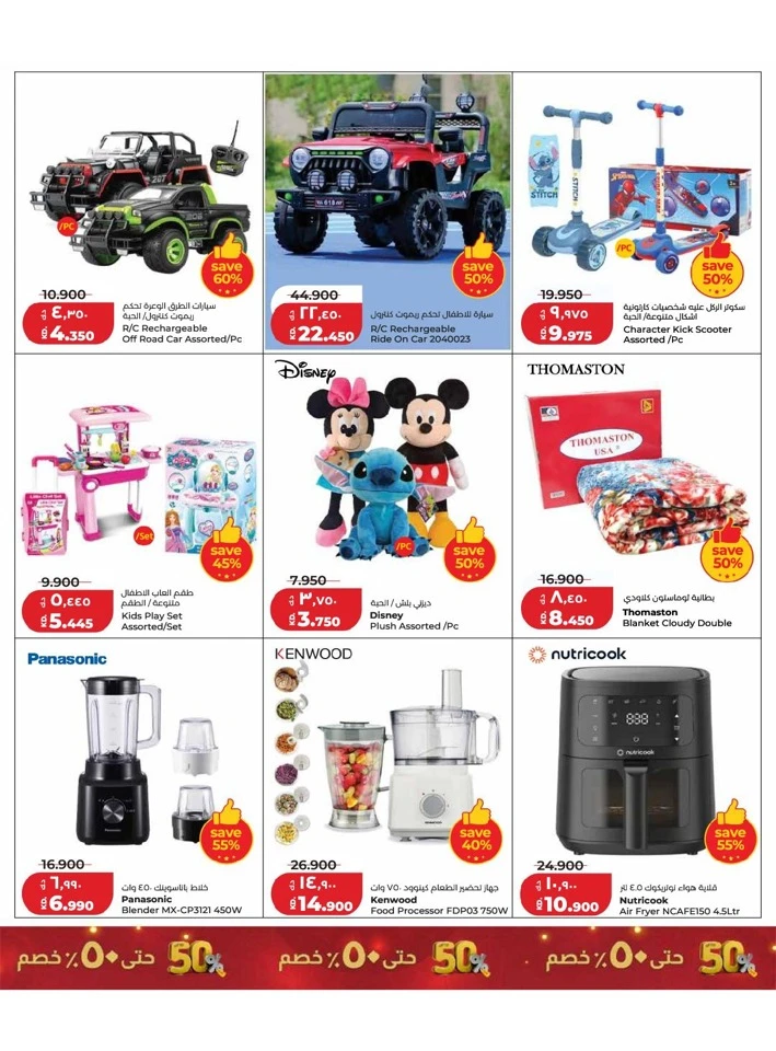 Lulu Big Eid Savers Offer