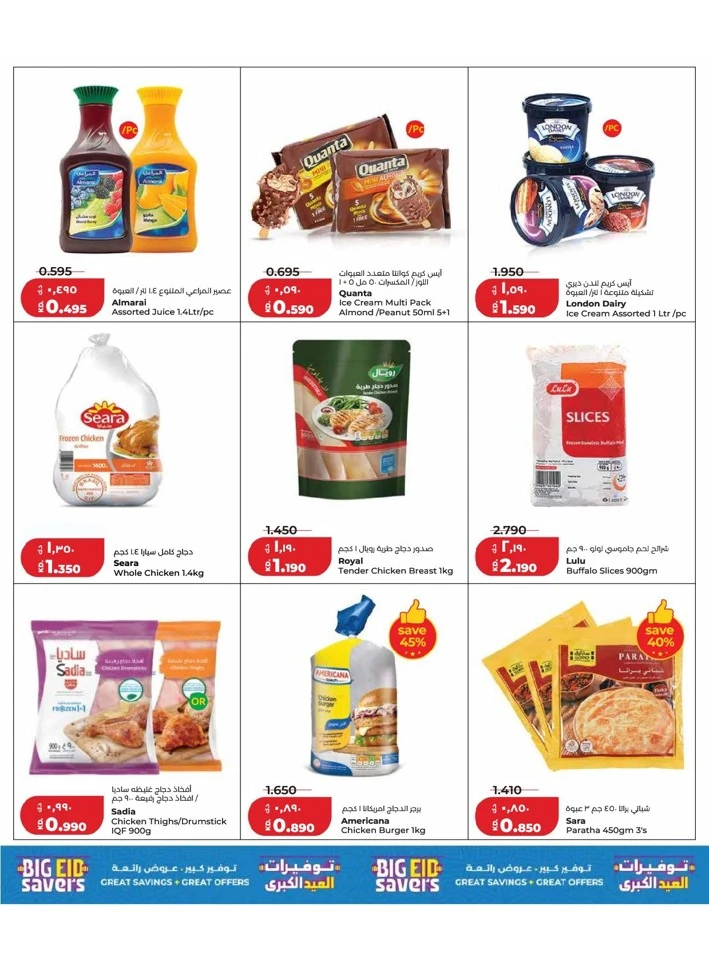 Lulu Big Eid Savers Offer