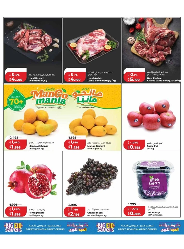 Lulu Big Eid Savers Offer