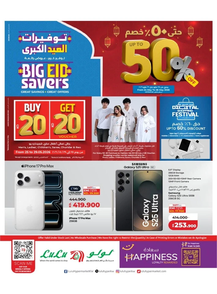 Lulu Big Eid Savers Offer