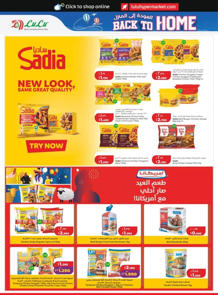 Lulu Eid Al Adha Mubarak