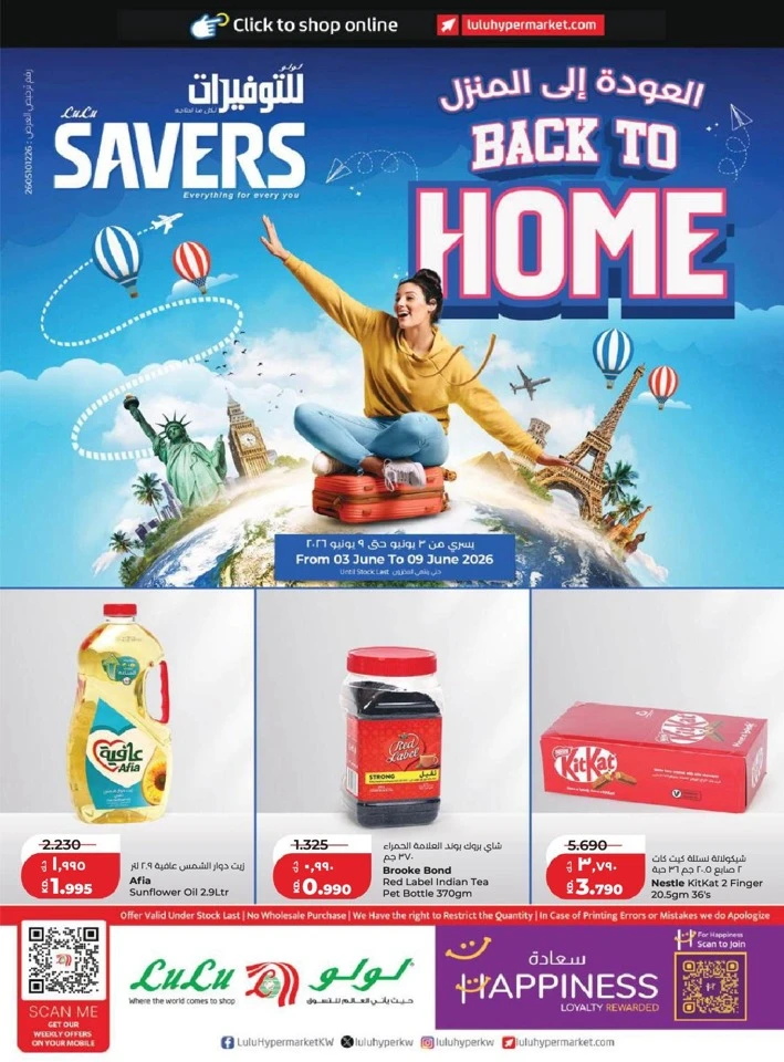 Lulu Back to Home Offer