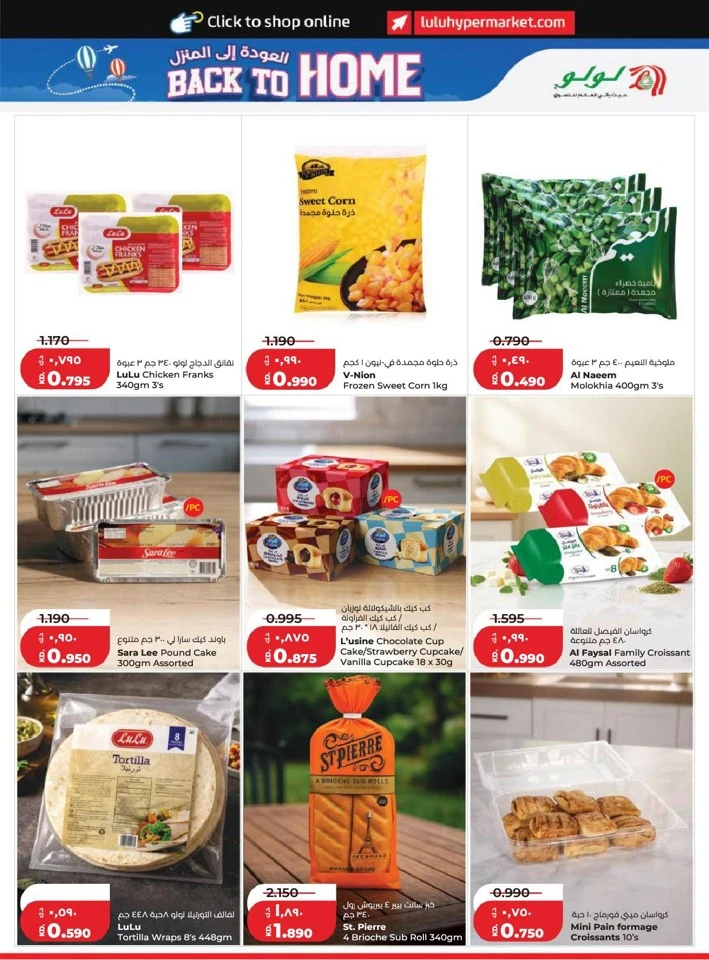 Lulu Back to Home Offer