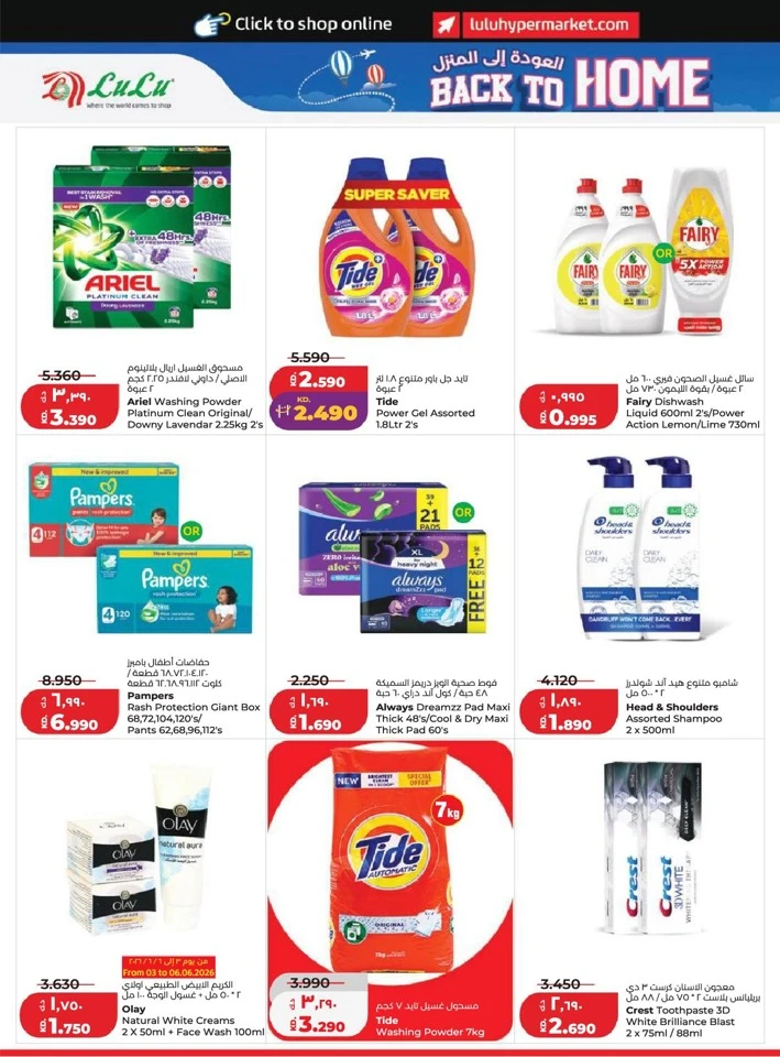Lulu Back to Home Offer
