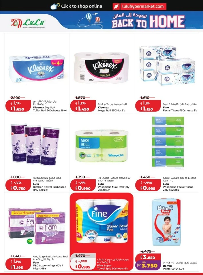 Lulu Back to Home Offer