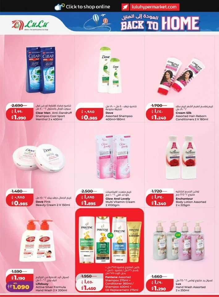 Lulu Back to Home Offer