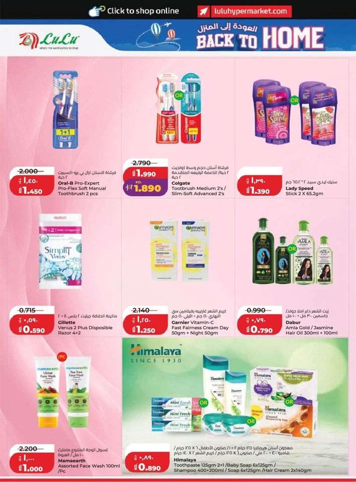 Lulu Back to Home Offer