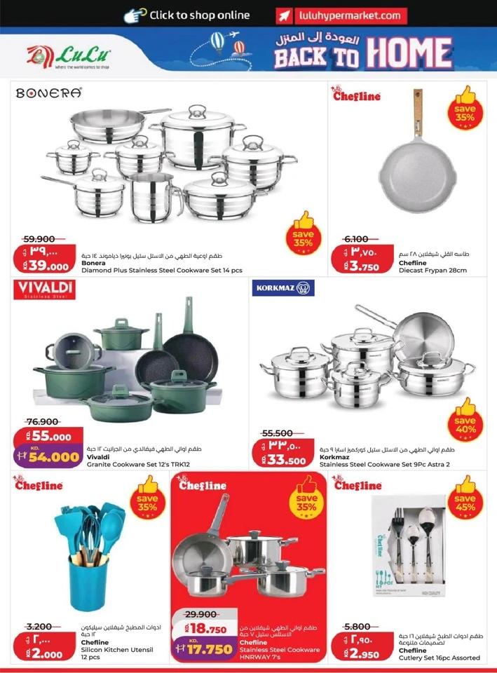 Lulu Back to Home Offer