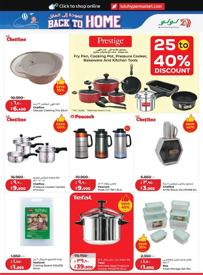 Lulu Back to Home Offer