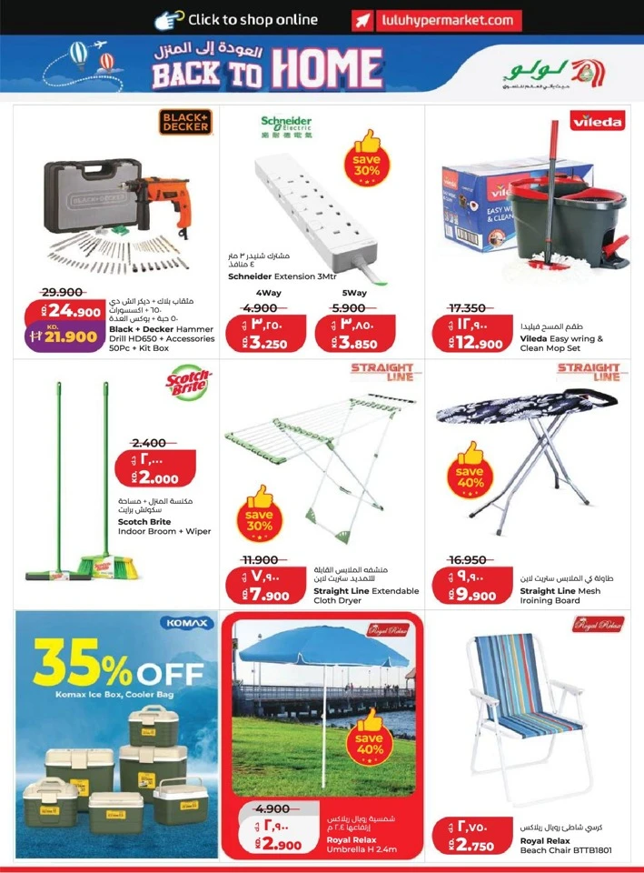 Lulu Back to Home Offer