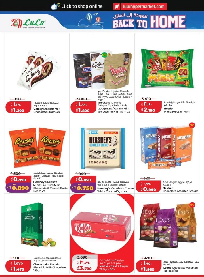 Lulu Back to Home Offer