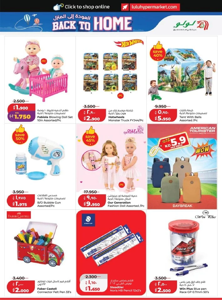 Lulu Back to Home Offer