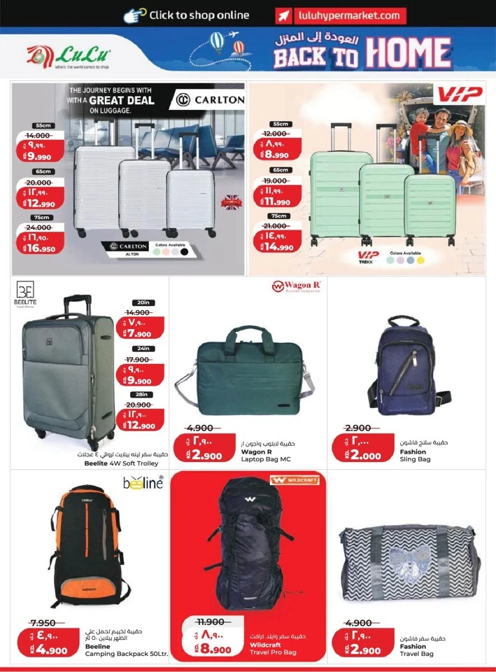 Lulu Back to Home Offer