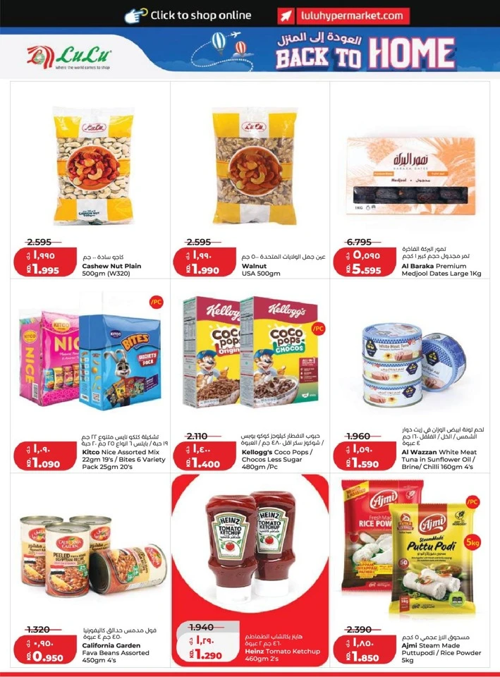 Lulu Back to Home Offer