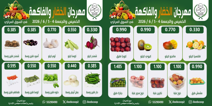Jleeb Coop Fresh Deals