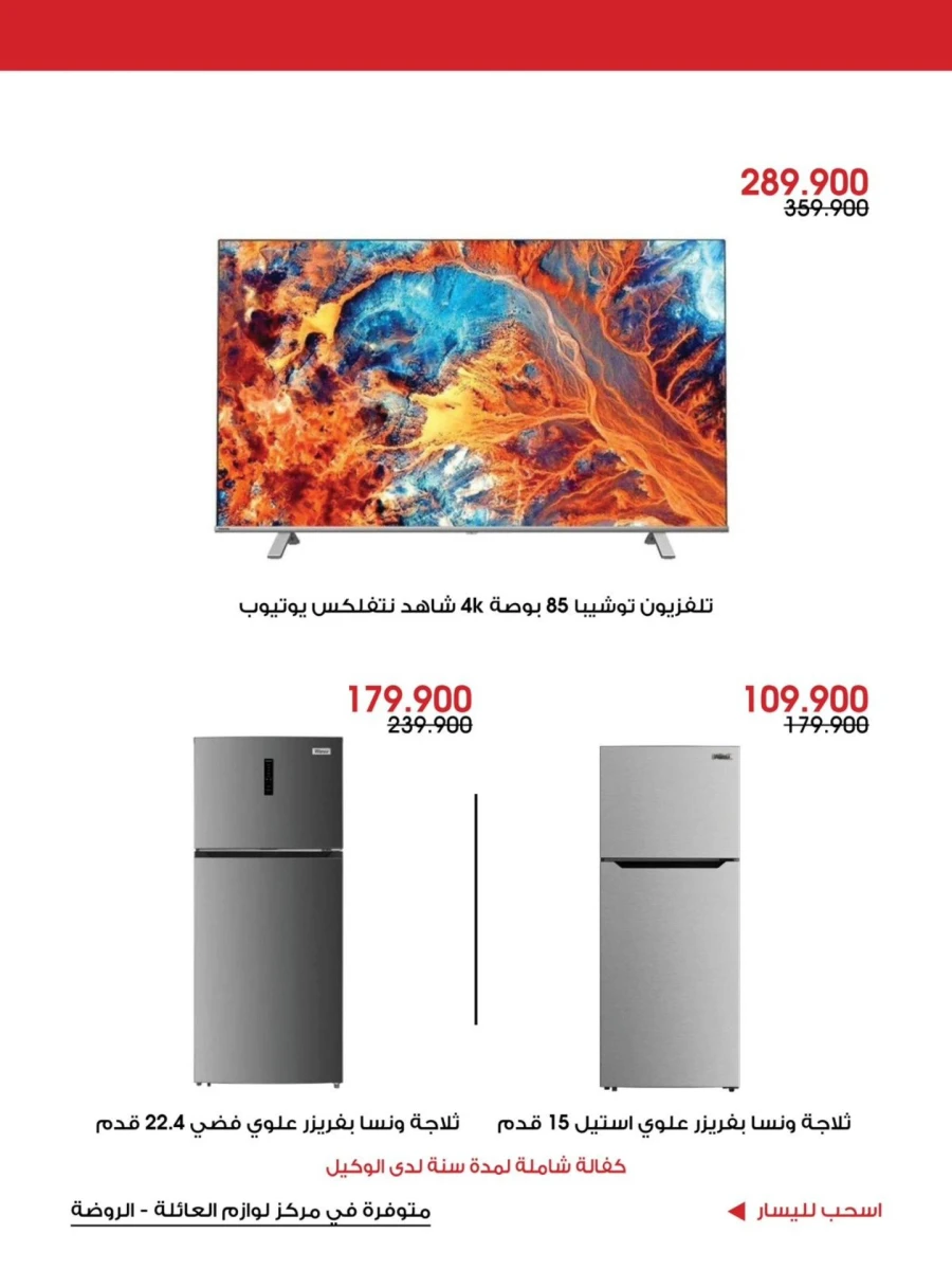 Super Family Supplies Offer