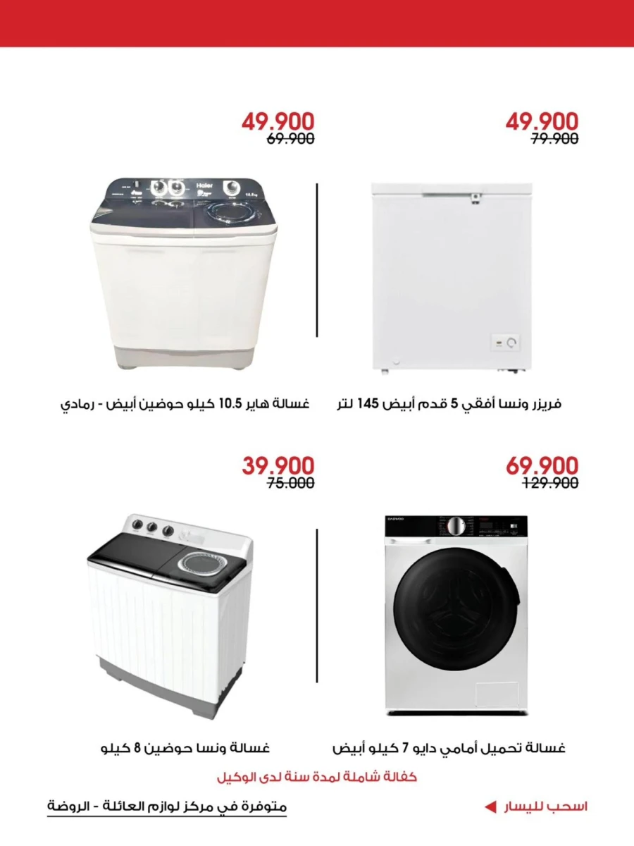 Super Family Supplies Offer