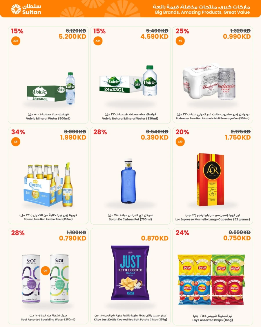 The Sultan Center Hot Savings Offer