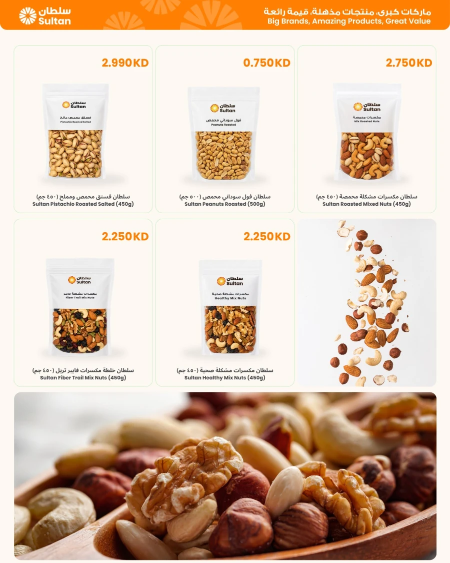 The Sultan Center Hot Savings Offer