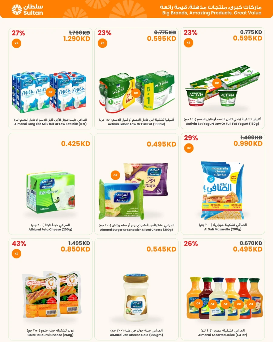 The Sultan Center Hot Savings Offer