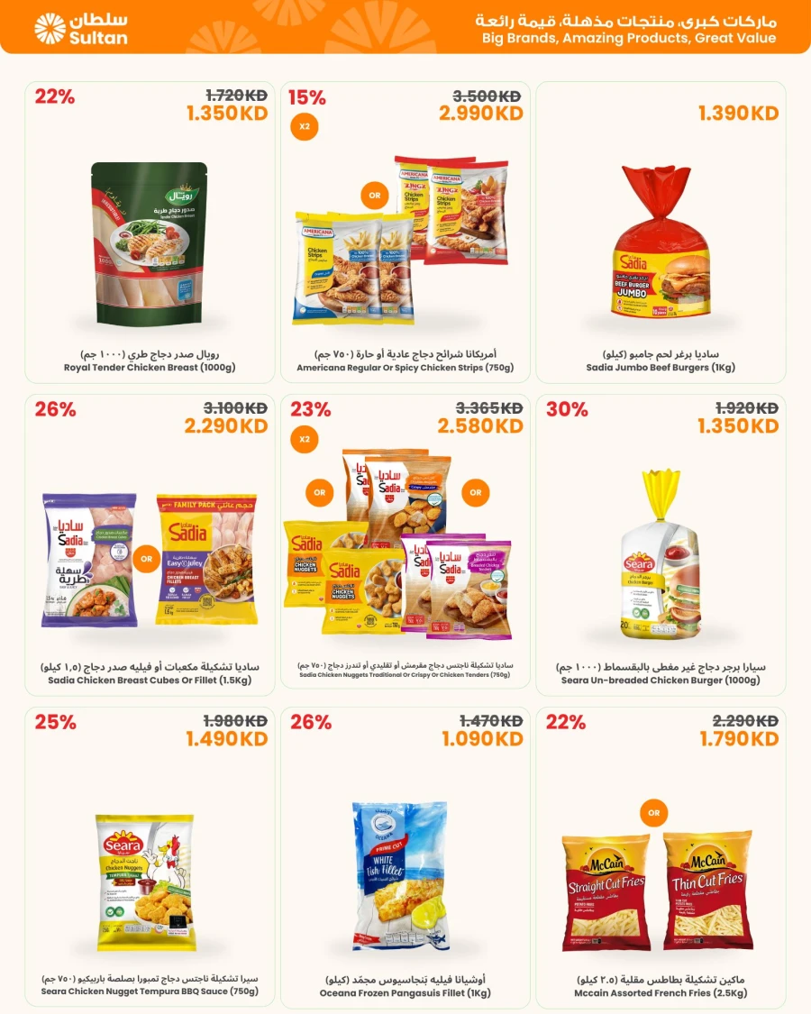 The Sultan Center Hot Savings Offer