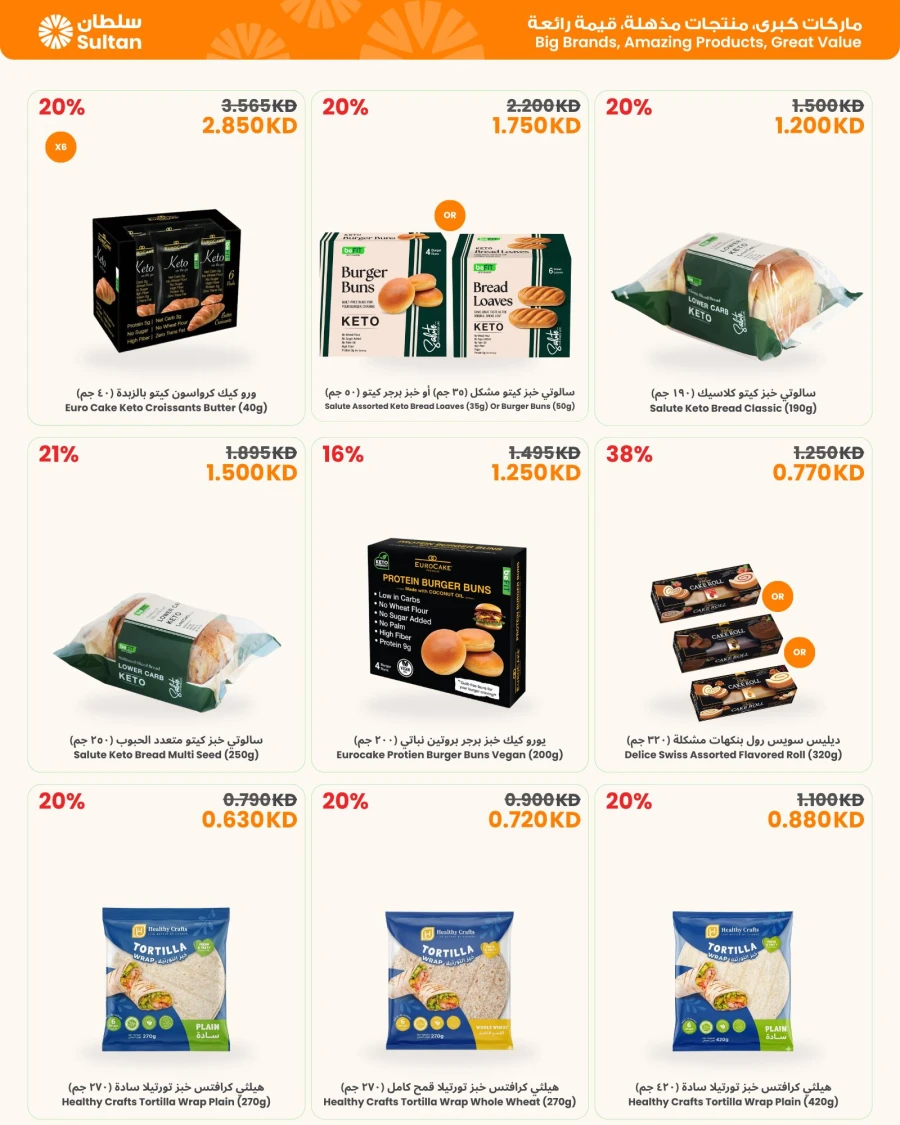 The Sultan Center Hot Savings Offer