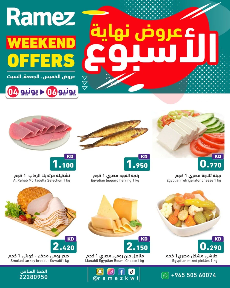 Ramez Weekend Offers