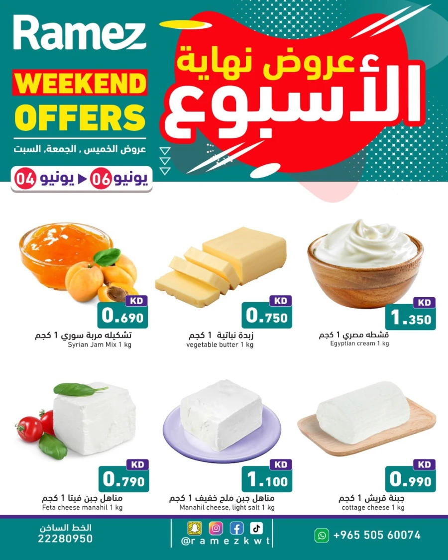 Ramez Weekend Offers