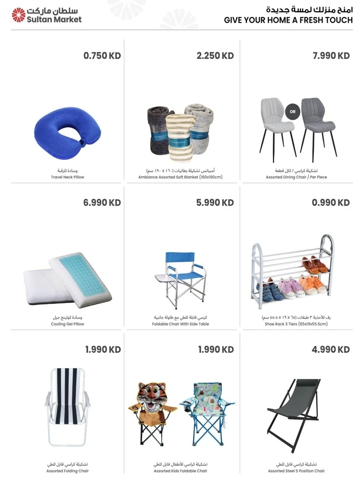The Sultan Center Holiday Savings