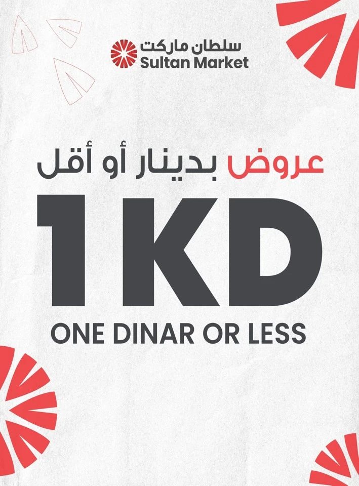 One Dinar Or Less Promotion