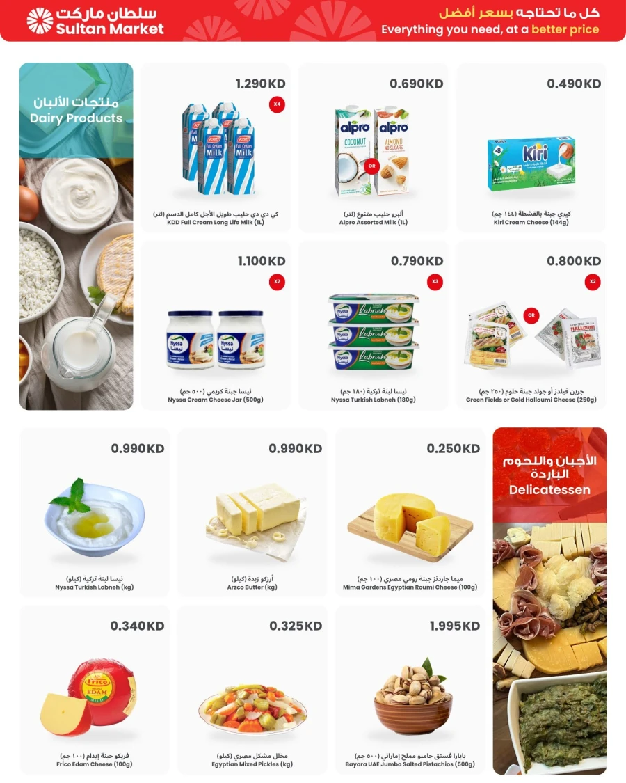 The Sultan Big Summer Savings Offer