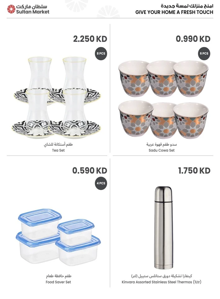 The Sultan Center Holiday Savings Offer