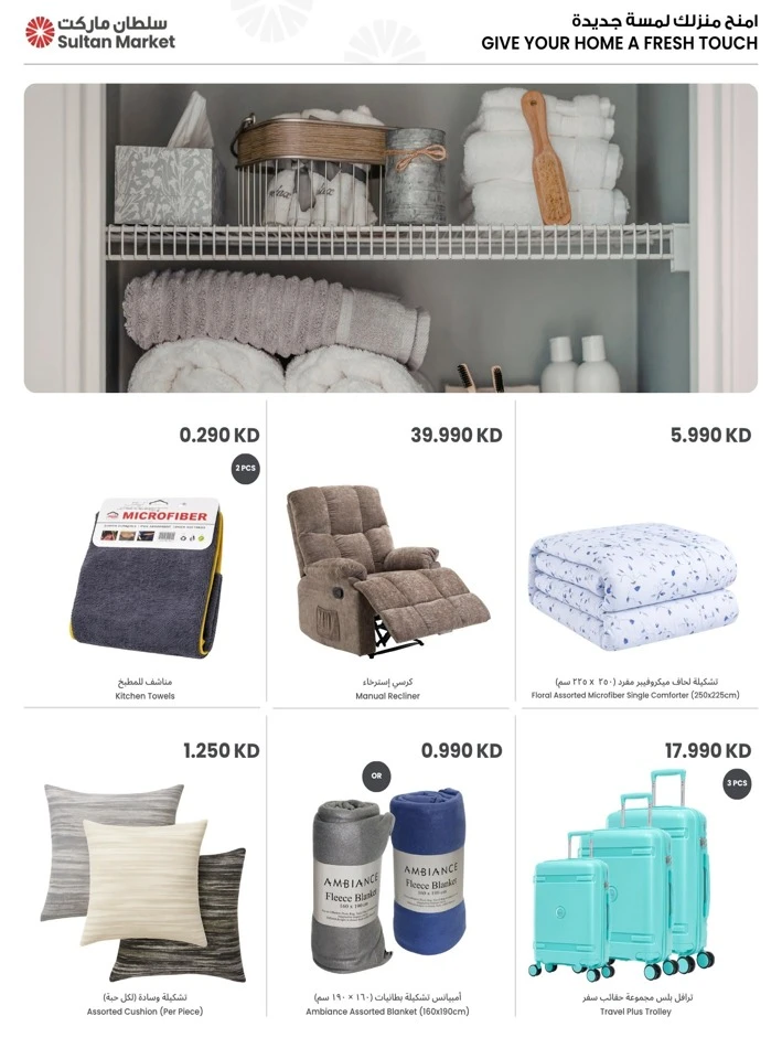 The Sultan Center Holiday Savings Offer