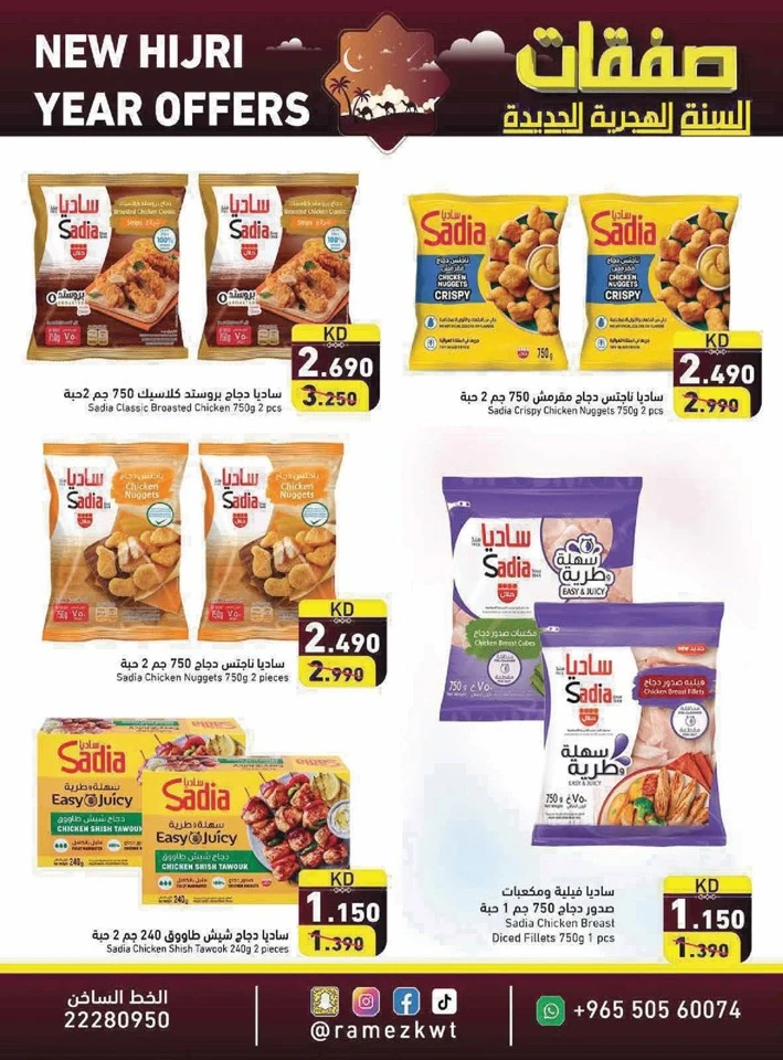 Ramez New Hijri Year Offer