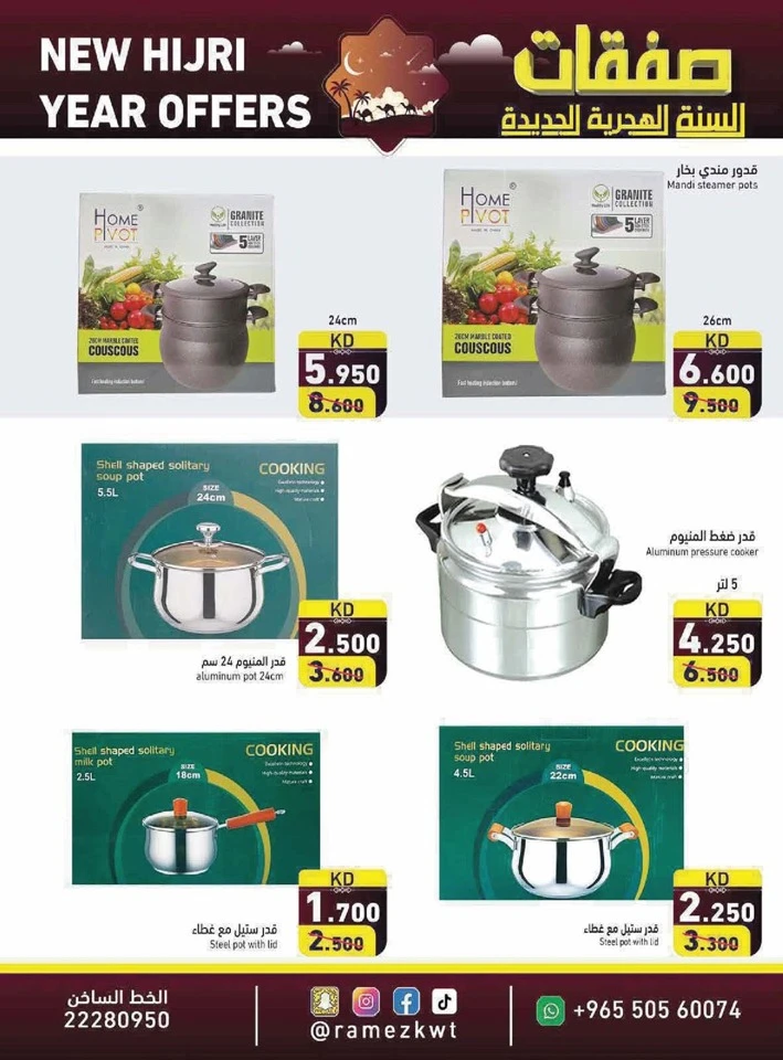 Ramez New Hijri Year Offer