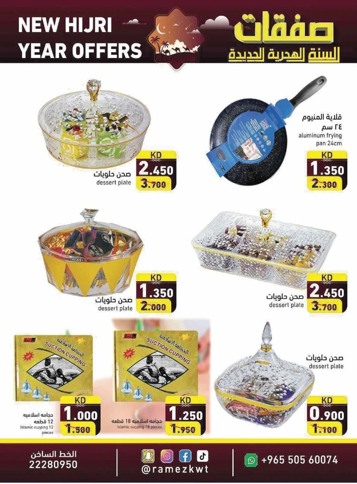 Ramez New Hijri Year Offer