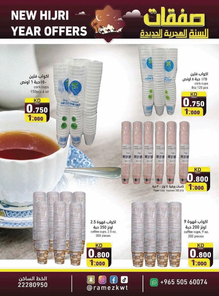 Ramez New Hijri Year Offer
