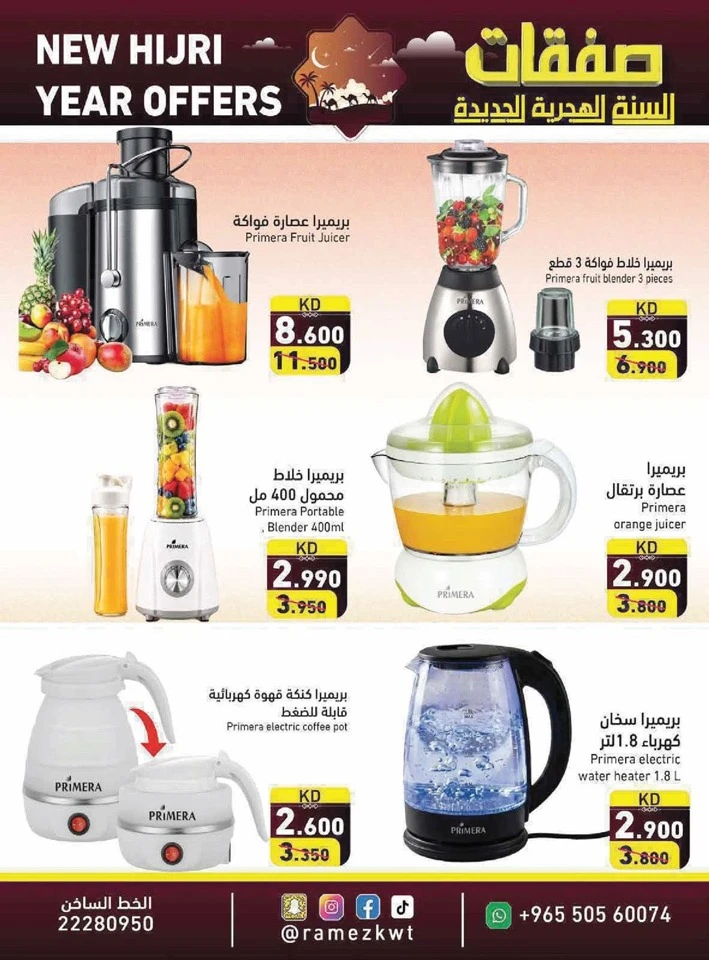 Ramez New Hijri Year Offer