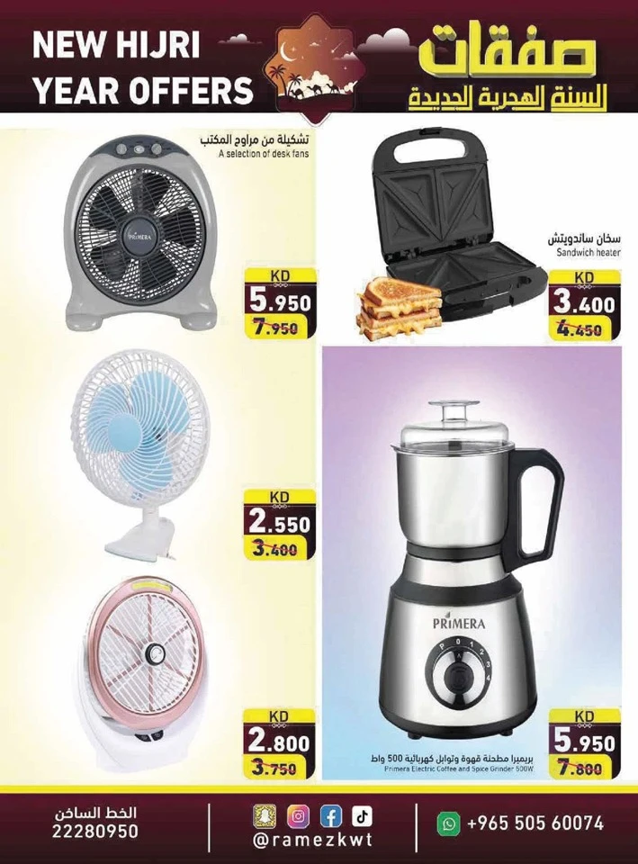 Ramez New Hijri Year Offer