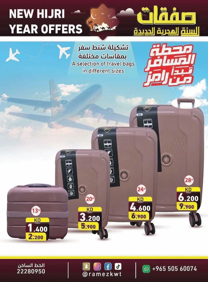 Ramez New Hijri Year Offer