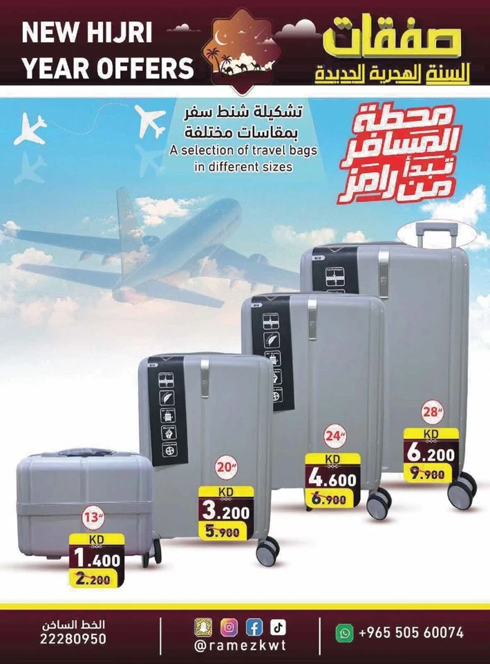 Ramez New Hijri Year Offer