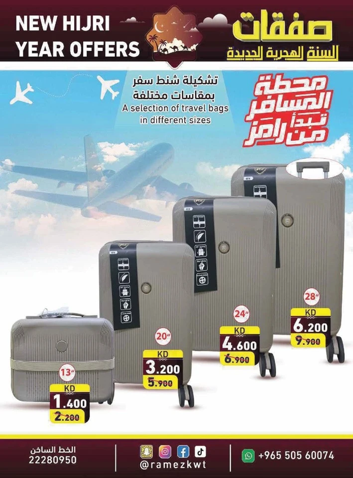 Ramez New Hijri Year Offer