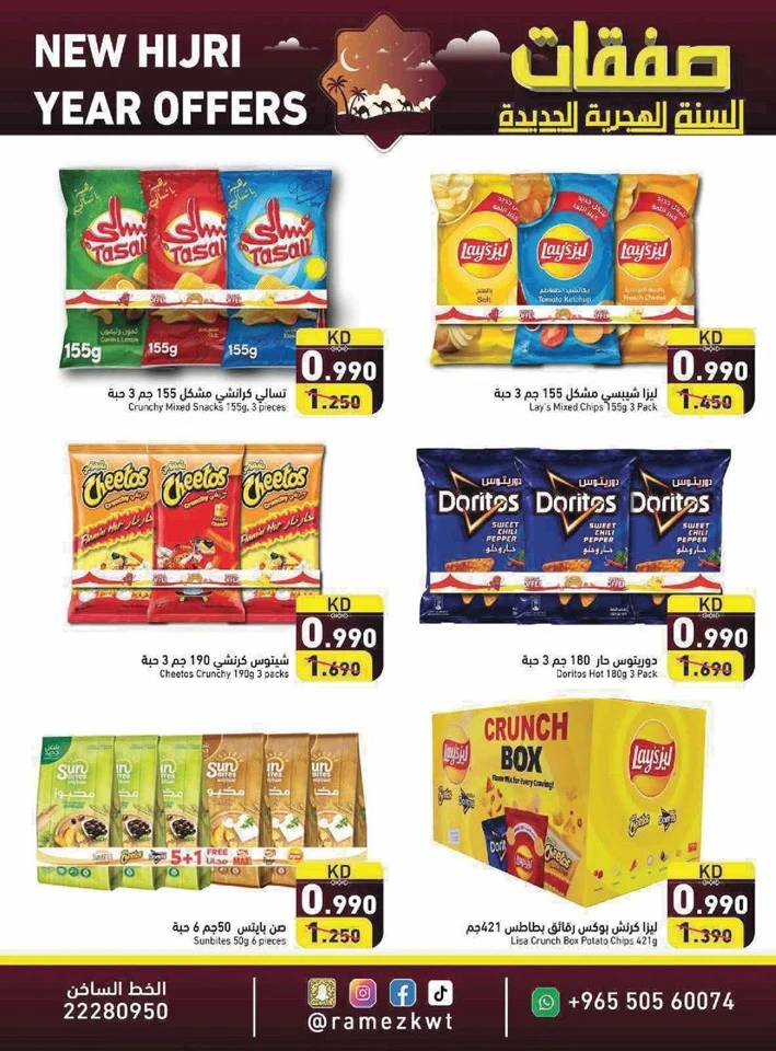 Ramez New Hijri Year Offer
