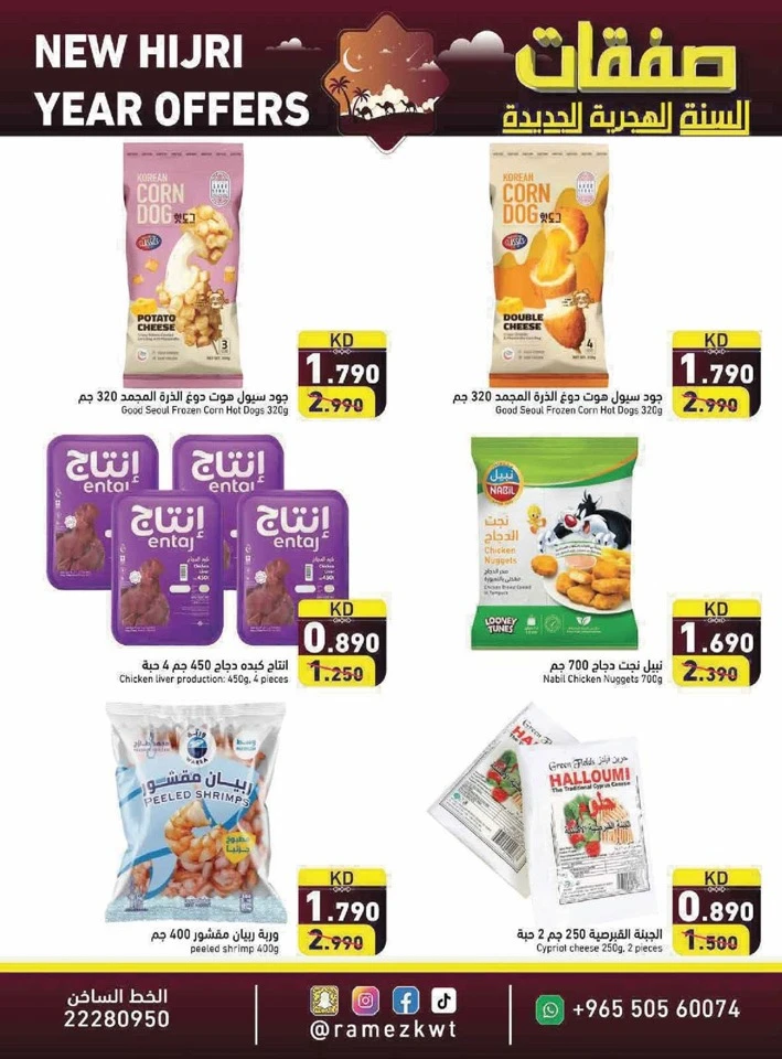Ramez New Hijri Year Offer