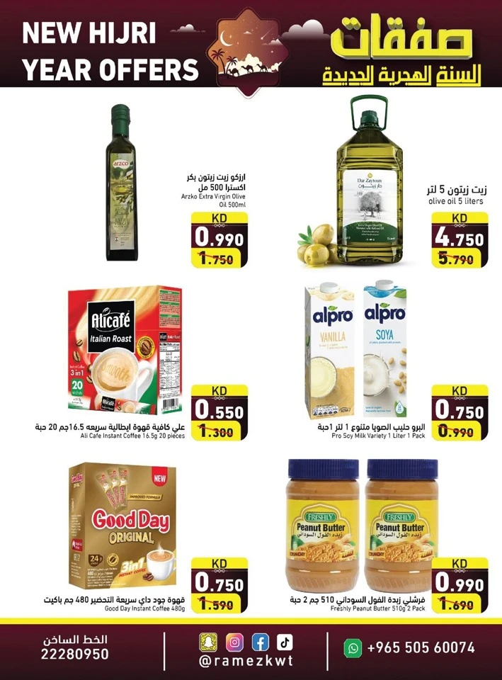 Ramez New Hijri Year Offer